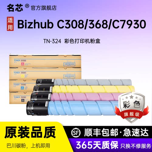 名芯柯尼卡美能达TN324粉盒Bizhub C308/368/C7930复印机碳粉打印机墨盒墨粉筒
