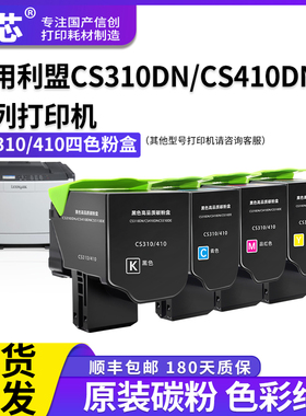 名芯适用利盟CS310N粉盒CS310DN墨盒CS410DN碳粉CS510DE激光打印机70C8H墨粉 鼓组件硒鼓 废粉盒