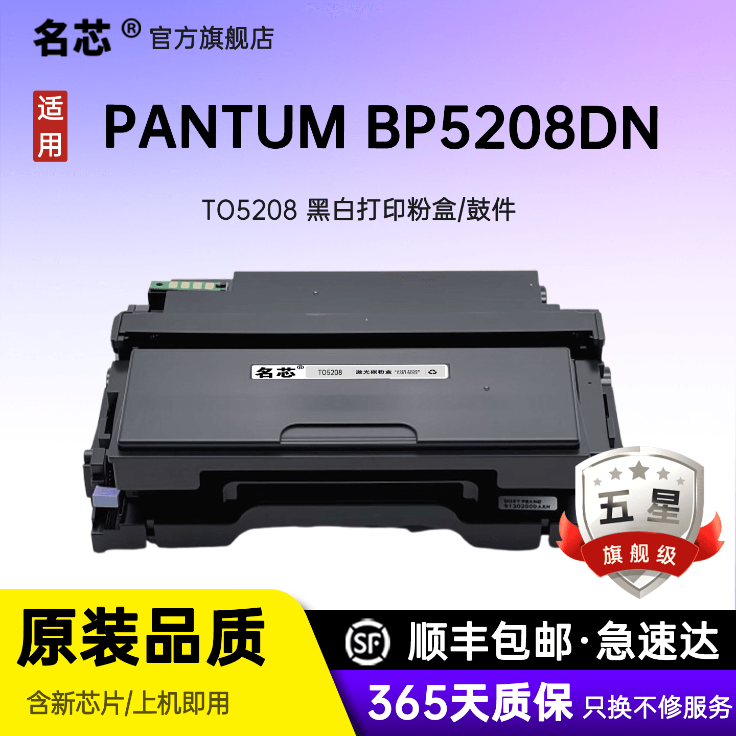 名芯适用奔图TO-5208碳粉盒BP5208DN/5208DW粉盒5208ADN/5208ADW硒鼓TO5208H墨盒TO5208X墨粉盒DO-5208鼓架,办公设备/耗材/相关服务,硒鼓/粉盒,淘宝优惠券,粉丝福利购,淘宝优惠卷