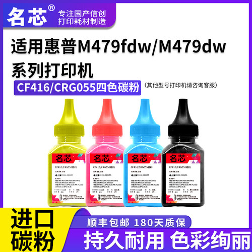 名芯适用惠普M479fdw碳粉M479dw M479fnw打印机添加粉M454dw M455dn佳能LBP663Cdn LBP664Cx硒鼓彩色粉