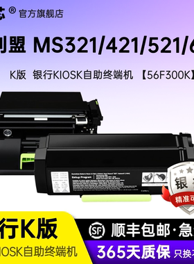 名芯适用利盟MS/MX MS321K粉盒/MS421K/MS521K打印机激光碳粉盒MS621 K/MS622K银行用K机器墨盒硒鼓鼓架