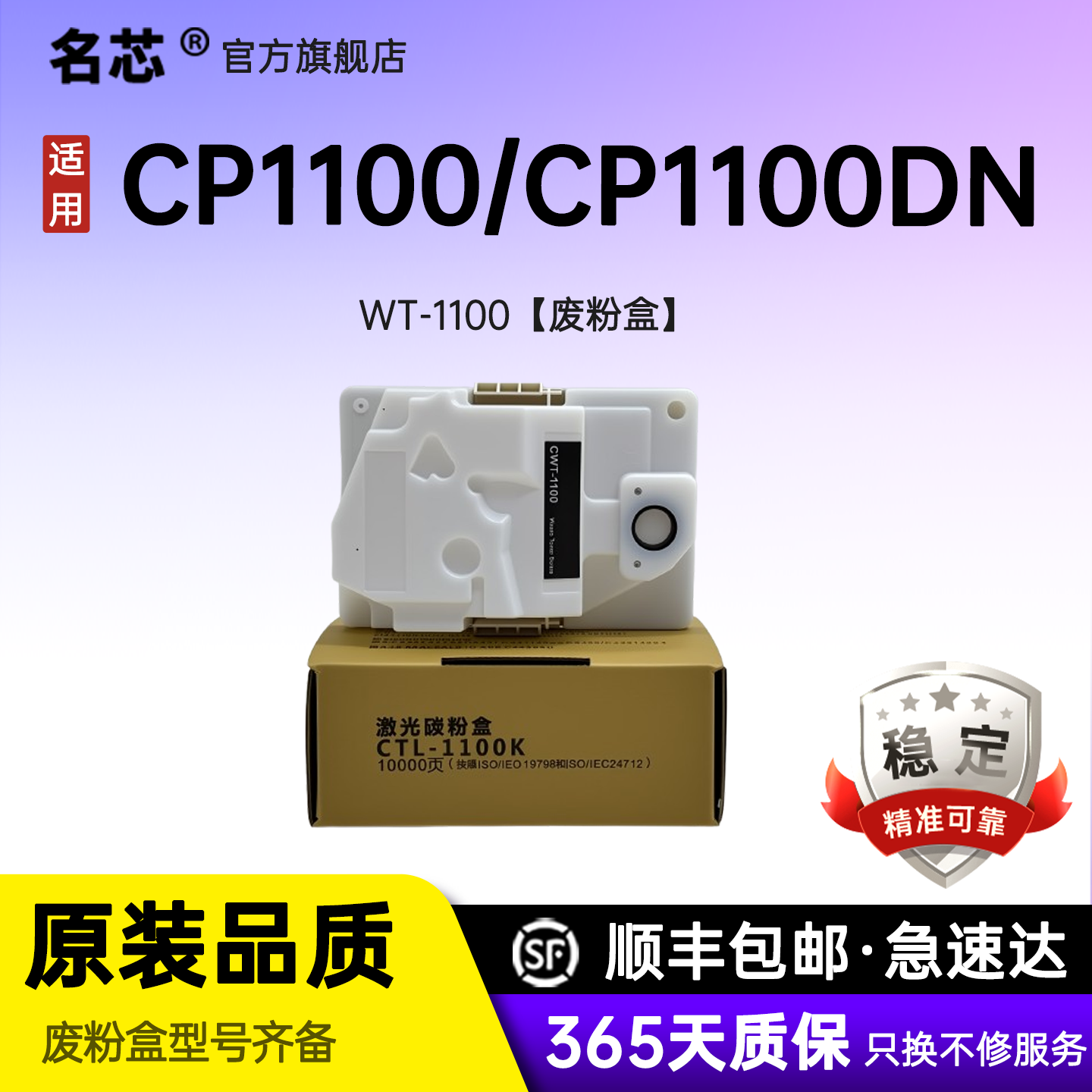 适用1100废粉盒名芯奔图