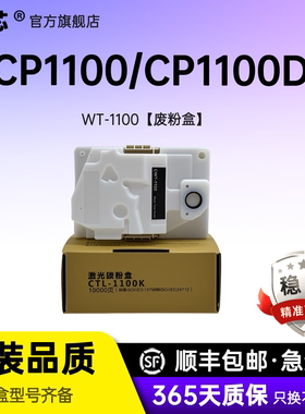 名芯适用奔图CWT-1100废粉盒 CP1100 CP1100DW CP2200DW CM2200 CP2250DN CP2270ADN废粉仓收集器
