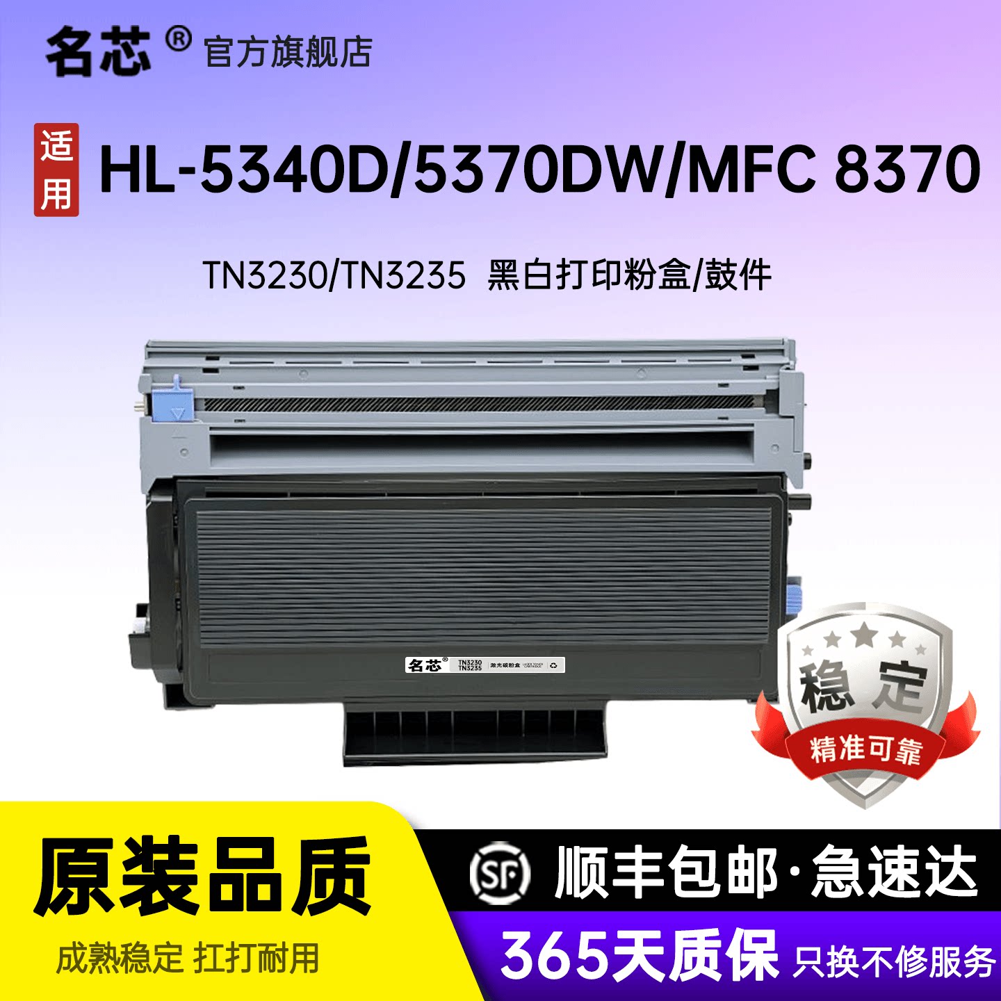 名芯适用兄弟TN3230/TN3235粉盒HL-5340D硒鼓5370DW/DCP-8080DN/MFC 8370打印机8480DN/8890DW/5240/5250DN