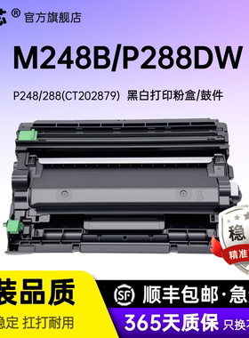 名芯适用富士施乐M248b硒鼓P248db P288dw打印机粉盒DocuPrint M248db M288dw M288z一体机墨盒碳粉CT202880