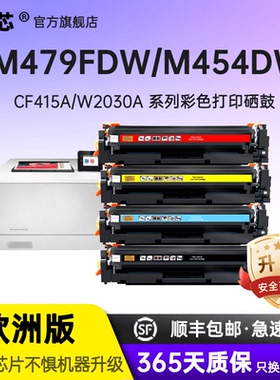 名芯适用惠普415X欧版 W2030X硒鼓碳粉盒m479fdw m454dw m454dn打印机墨盒四色套装大容量W2030-3X欧洲版硒鼓