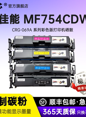 名芯适用佳能MF754CDW硒鼓CRG069粉盒Canon i-SENSYS MF754Cdw打印机墨盒