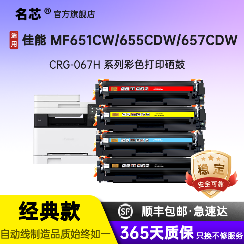 名芯适用佳能CRG067硒鼓 CanonMF651Cw/655Cdw/657Cdw粉盒654Cdw激光打印机墨盒LBP631Cw/633Cdw墨粉碳粉盒