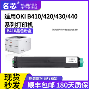 B410粉盒420 480成像硒鼓组件 430 470 碳粉 440激光打印碳粉盒MB460 名芯适用OKI
