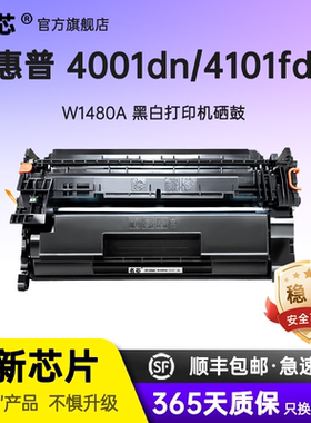 名芯适用惠普W1480A硒鼓HP LaserJet Pro 4001ne激光打印机4001dw碳粉4001dn粉盒4101fdn fdw墨粉盒