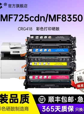 名芯适用佳能CRG418硒鼓MF727/MF725cdn碳粉盒MF8350/8380墨粉8580cdw打印机墨盒粉盒