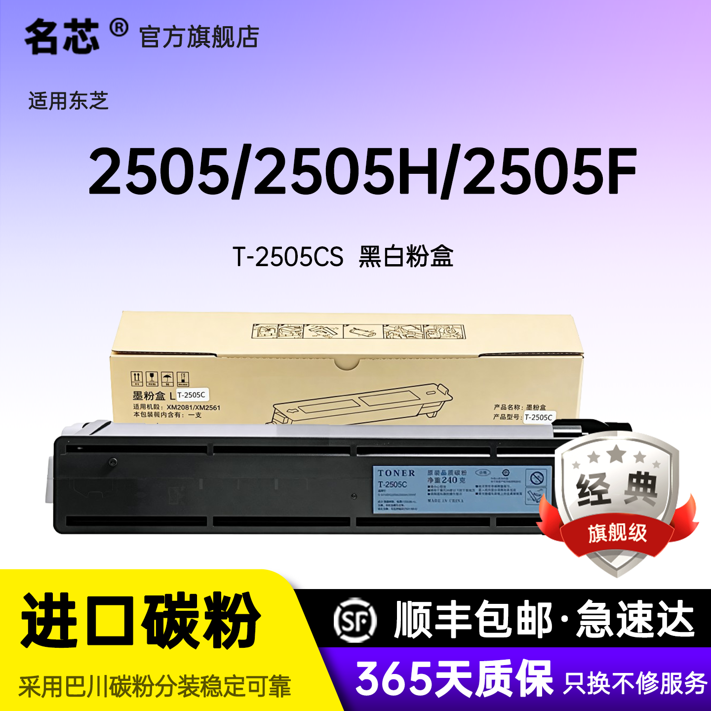 名芯适用东芝T-2505CS粉盒E-STUDIO 2505H复印机碳粉盒Toshiba 2505F打印复印机硒鼓粉仓墨盒T-2505CS墨粉盒