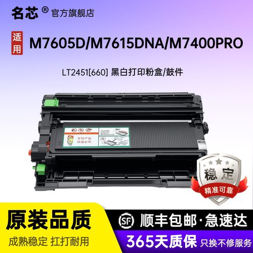 名芯适用联想LT2451粉盒Lenovo m7400pro硒鼓 M7605D M7655DHF LJ2405D 2655dn LJ7605d打印机墨盒