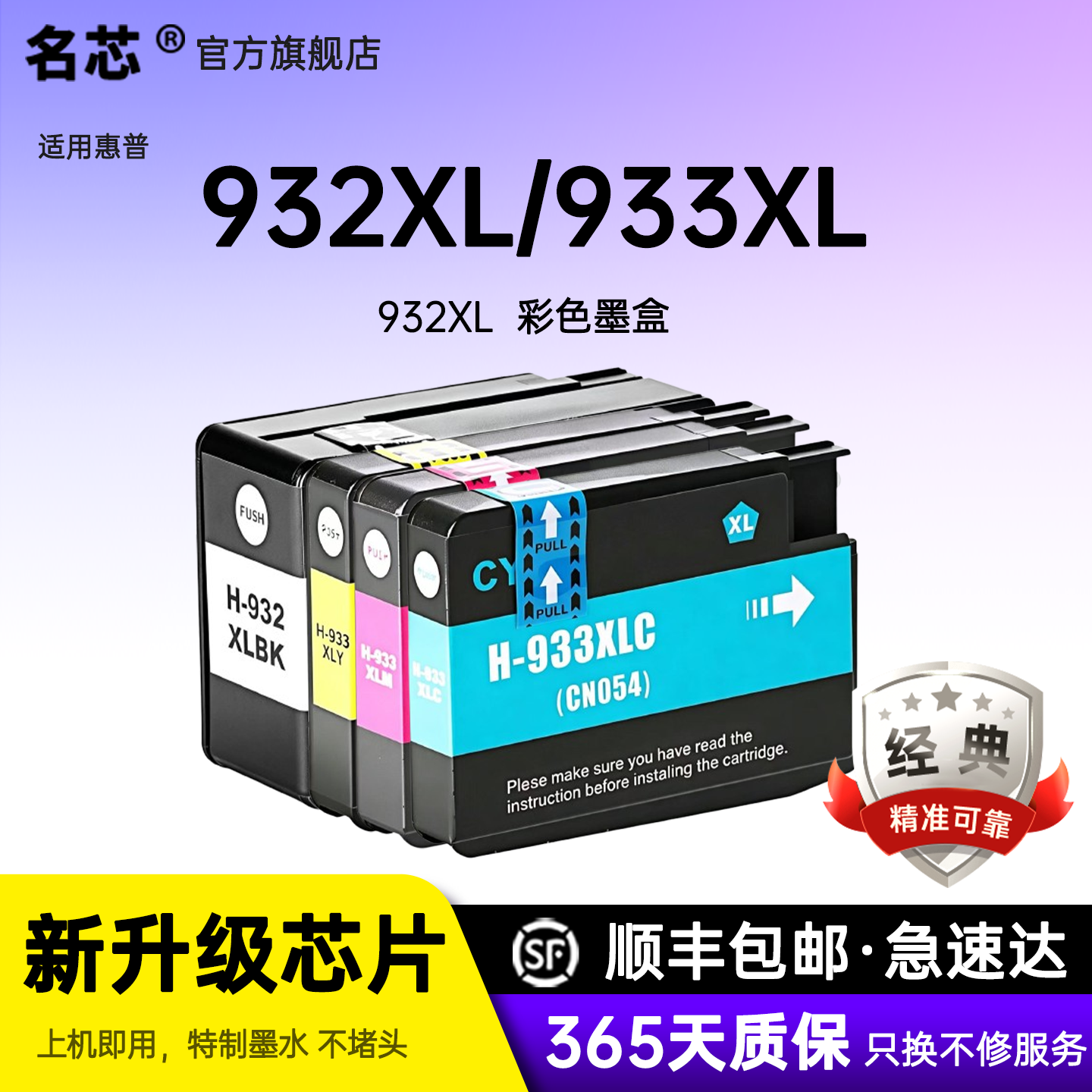 名芯适用惠普932XL墨盒hp933XL黑色HP 7110 7510 7610 7512 7612 6100打印机墨水盒officejet 6700 6600