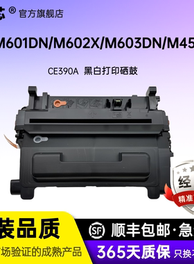 名芯适用惠普CE390A硒鼓HP600 M601dn M602dn激光打印机M602x M603dn墨盒M4555h/f粉盒M4555fskm 390X大容量