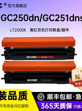 名芯适用联想LT2500K粉盒GC250dn墨盒GC251DNS黑红双色LT2500R硒鼓碳粉盒LD2500K鼓架LD2500R感光组件