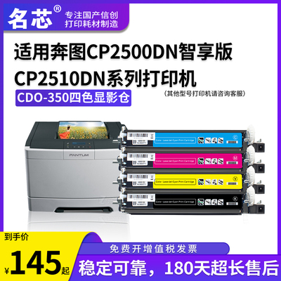 名芯适用奔图350显影仓 7115废粉盒PANTUM  CP2500DN智享版/CM7000FDN智享版CP2510DN/CM7115DN鼓组件