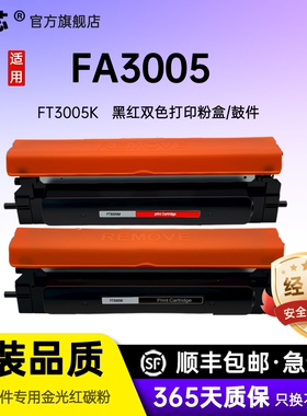 名芯适用方正FT3005K黑色粉盒FT3005M红色碳粉盒FD3005K黑色硒鼓FD3005M红色鼓架
