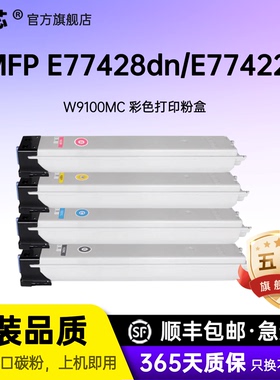 名芯适用惠普E77422dn粉盒E77428dn 碳粉HP W9100MC硒鼓墨粉盒W9101MC W9102MC W9103MC复印机彩色墨盒