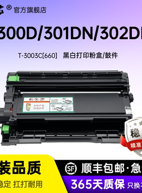 名芯适用东芝300D硒鼓E-studio 301DN粉盒T-3003C打印复印一体式302DF墨粉盒Toshiba DP3003碳粉盒