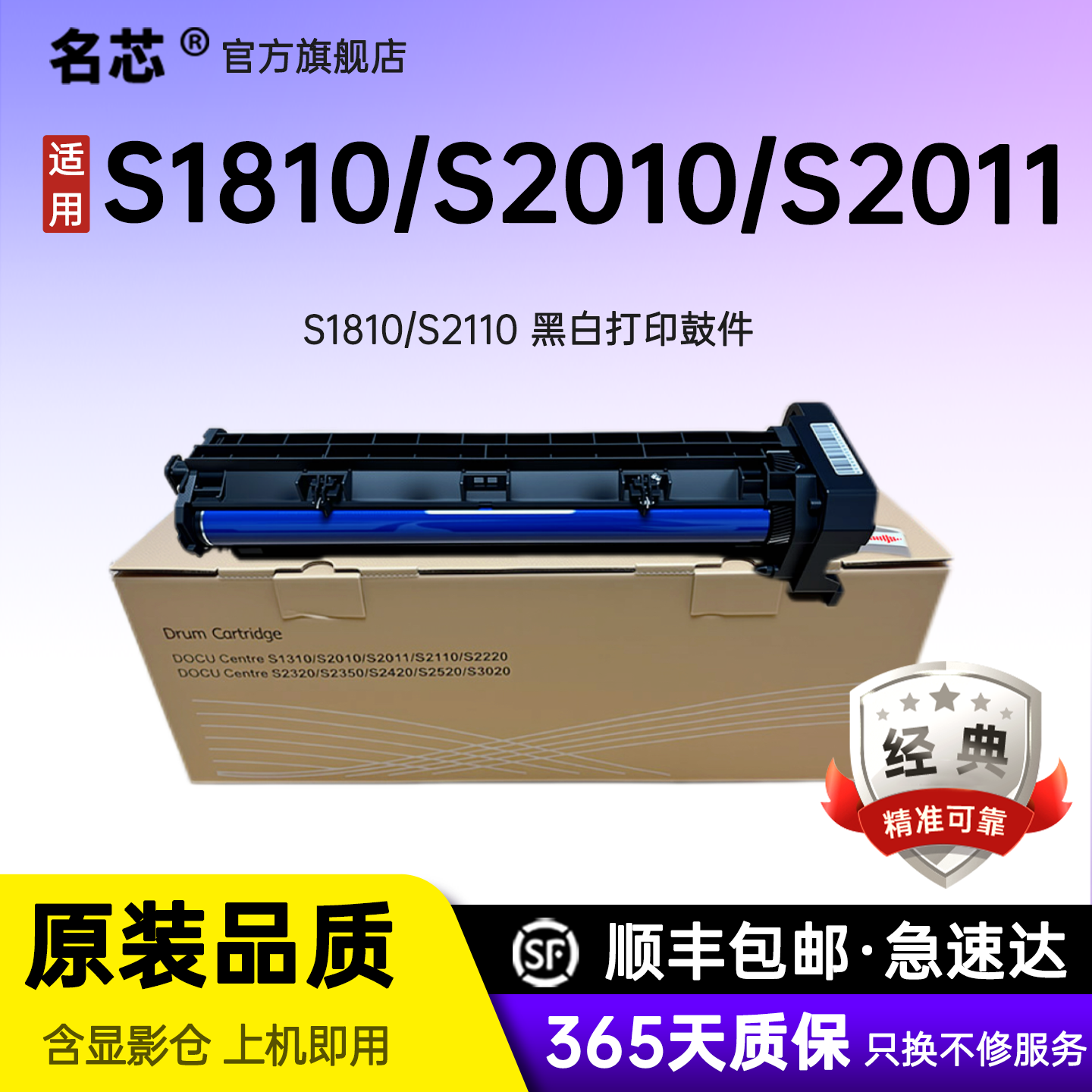 名芯适用富士施乐S1810/S2110鼓件S2110 S2011打印机成像鼓组件含载体S2520 S2420感光鼓1810硒鼓架s2350