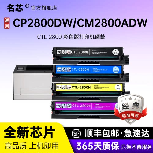 名芯适用奔图CM2800ADN硒鼓 CP2800DW打印机硒鼓墨粉盒CM2800ADW硒鼓碳粉盒CTL-2800硒鼓