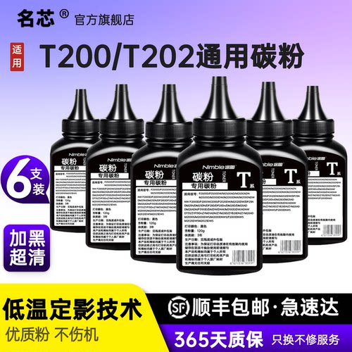 名芯适用得力T200/T202通用碳粉得力M2000DNWs、M2000DWs、P2000DNWs得力M2020DWs、M2023DWs、M2024DWs瓶粉
