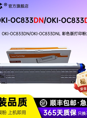 名芯适用OKI C833DN粉盒 C833DNL激光打印机墨粉盒 硒鼓