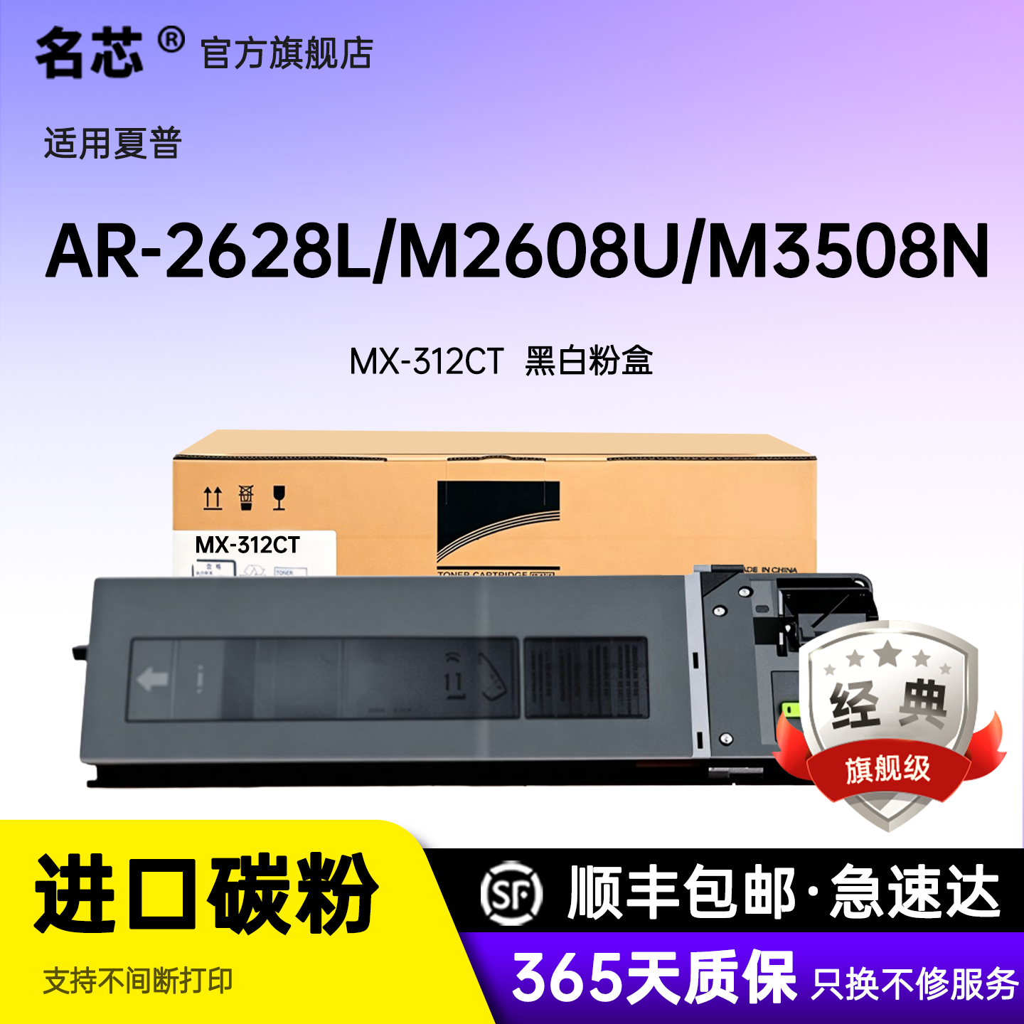 名芯适用夏普MX-312CT粉盒AR-2628L/MXM2608N/M2608U/M3108N/M3108U/M3508N复印机碳粉M3508U/M261
