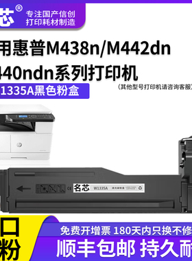 名芯适用惠普W1335a粉盒MFP M438n M442dn激光打印机M443nda M440ndn墨粉盒 335A硒鼓成像鼓组件