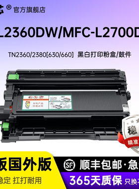 名芯适用兄弟TN2380粉盒TN660 630 2360DN 2310硒鼓L2360DW/L2365W /L2380DW, DCP-L2500D/L2520DW 墨盒