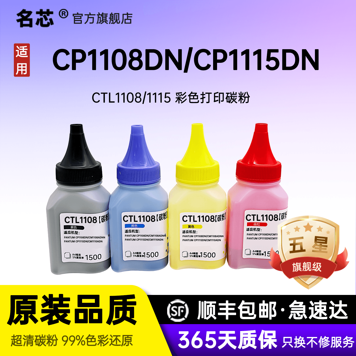 名芯奔图CP1115DN碳粉CP1108DN/CM1108ADNNPANTUM CP1115DN/CM1110ADN彩色打印机硒鼓CP1108DN CM1108ADN墨粉,办公设备/耗材/相关服务,墨粉/碳粉,淘宝优惠券,粉丝福利购,淘宝优惠卷