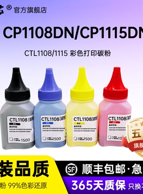 名芯适用奔图CP1115DN碳粉CP1108DN/CM1108ADN彩粉CP1115DN/CM1110ADN彩色打印机硒鼓CP1108DN CM1108ADN墨粉