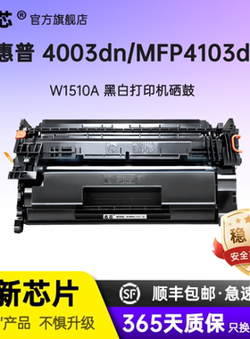 名芯适用惠普W1510A 151A硒鼓HP LaserJet Pro 4003dw/4003dn一体机粉盒MFP 4103fdw/4103fdn打印机墨盒