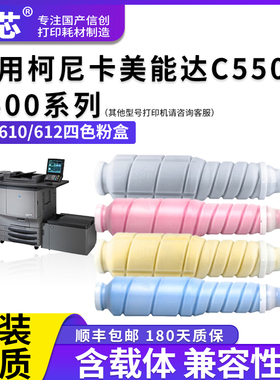 名芯适用柯尼卡美能达TN610粉盒TN612粉筒  柯美C5500 6500 CPP550 5501 6501 C6510复印机一体机碳粉盒