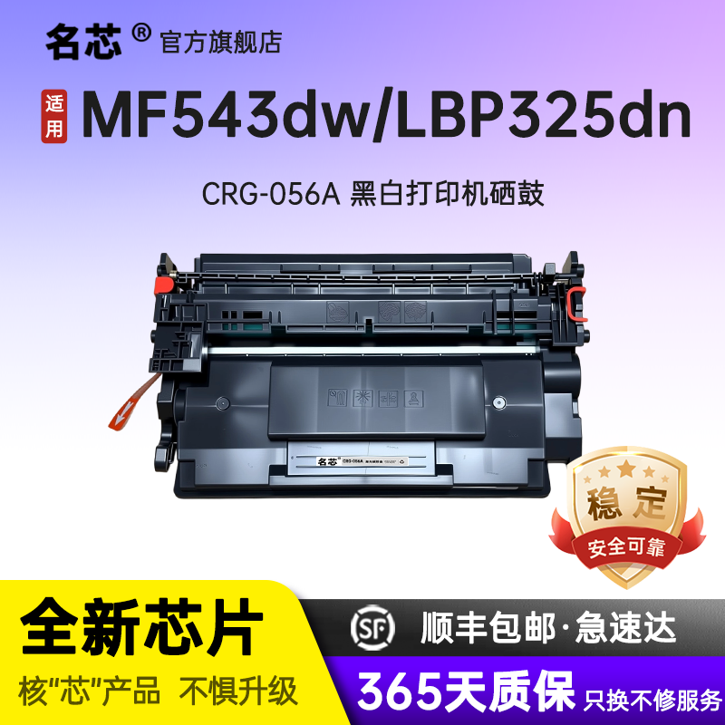 名芯crg056硒鼓适用佳能LBP325X硒鼓佳能MF543dw打印机粉盒CanonLBP320 325dn CRG-056H/L墨粉盒