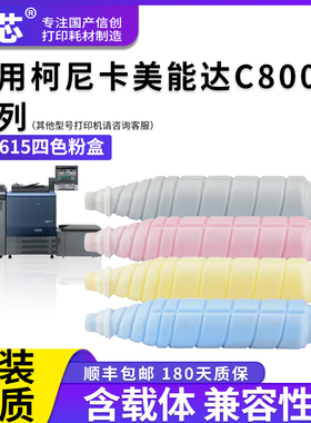 名芯适用柯尼卡美能达TN615粉盒Konica Minolta Bizhub Pro C8000复印机615粉筒