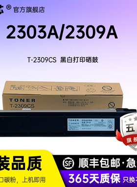 名芯东芝T-2309CS粉盒 e-STUDIO 2303A墨粉盒2303AM 2803AM墨粉 2309A 2809A复印件碳粉盒T-2309C大容量