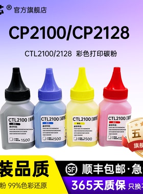名芯适用奔图CTL-2100彩色碳粉CP2100D CP2100DN DW打印机硒鼓补充碳粉CM2100DN/DW CM2100ADN/ADW一体机墨粉