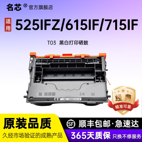 名芯适用佳能T03Y硒鼓715 lll打印机X硒鼓525iFZ/615iF/715iF粉盒Canon715iFZ ll/615ill/615iFZll墨粉盒