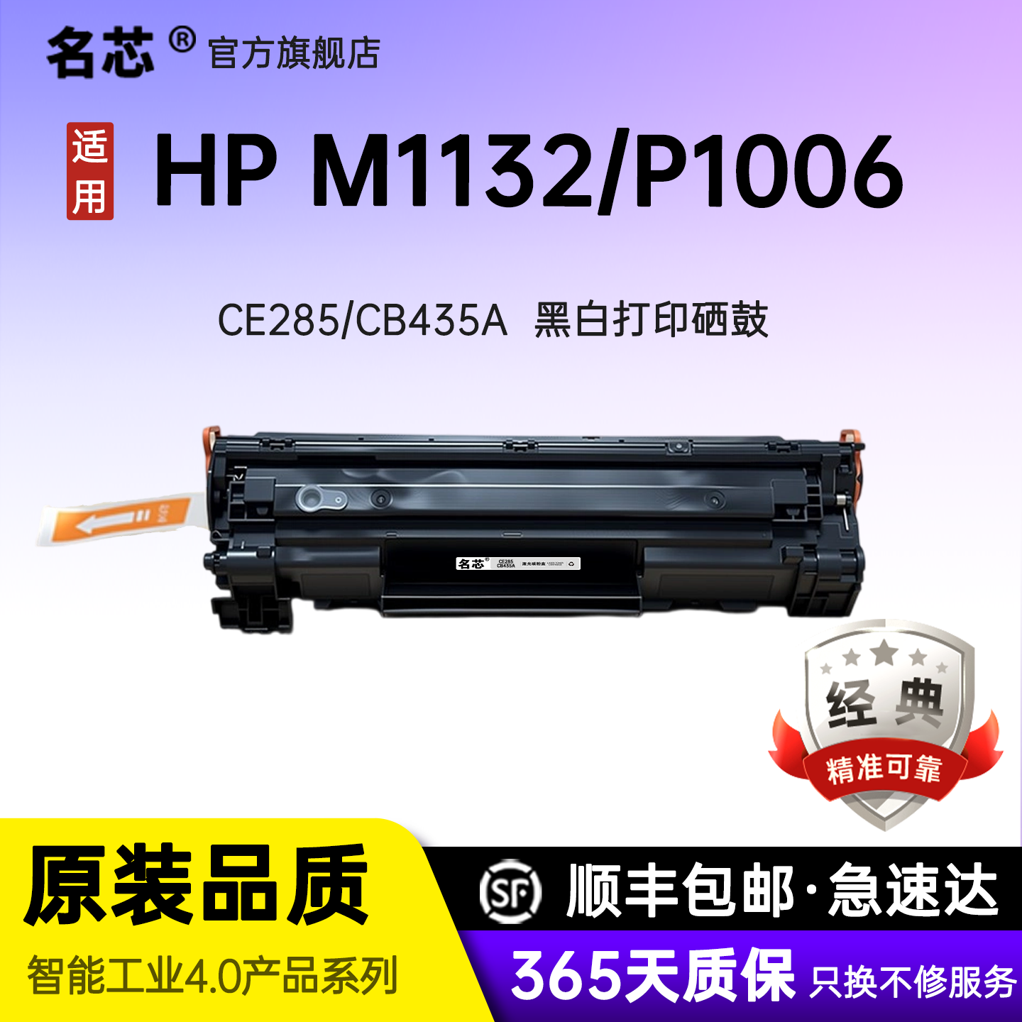 名芯适用惠普M1132打印机CB435A硒鼓P1102 M1210激光粉盒M1212 M1217 P1005硒鼓HP LaserJet P1006CE285A墨盒