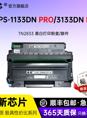名芯适用爱胜品TN2833粉盒YPS-1133DN PRO激光打印机墨盒3133DN PRO碳粉墨盒DR2833成像硒鼓鼓组件