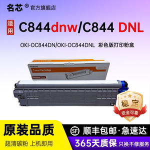 名芯适用OKI-OC844DN粉盒OKI-OC844DNL彩色碳粉盒C844dnw/C834nw/834dnw激光打印机硒鼓一体机墨粉盒844 DNL