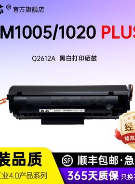 名芯适用惠普12A硒鼓m1005 HP1020打印机墨盒HP1010 plus 1018 1005mfp 佳能LBP2900 碳粉盒 批发Q2612A硒鼓