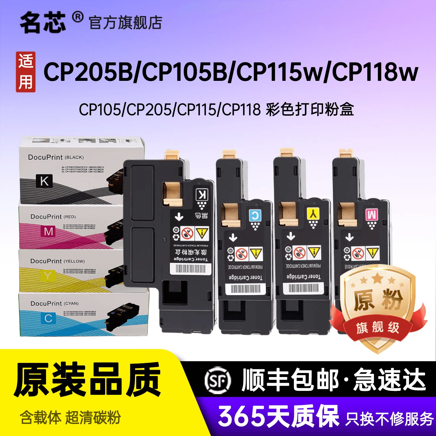 名芯适用富士施乐CP105B粉盒CP205B碳粉CP115w墨盒CP118w墨粉CM215/ CP116w/CM225/CP225w/CP119w/228w含载体