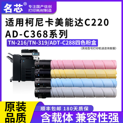 名芯适用柯尼卡美能达TN-216粉盒Konica Minolta Bizhub TN319粉筒C220 280 C360震旦AD-C288 AD-C368复印机