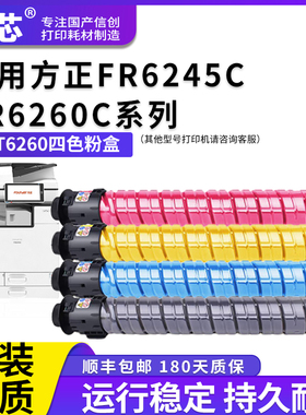 名芯适用方正FT6260粉盒Founder FR6245C FR6260C复印机墨粉盒6245打印机碳粉6260彩色粉筒