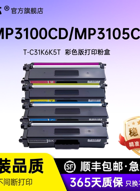 名芯适用光电通MP3100国产粉盒MP3105CDN打印机硒鼓MP3100CDN彩色碳粉MP3150CDN一体机墨盒T-C31K6K5T墨粉盒