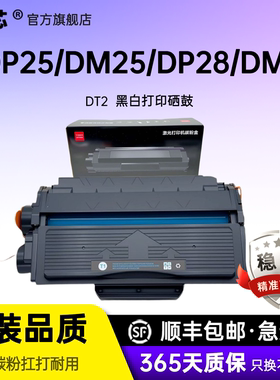 名芯适用得力DT2硒鼓deli碳粉盒DP28DN DM28D/AD/ADN ZYP28DN激光打印机 ZYM28DN DP25N DM25N/DN一体机墨盒