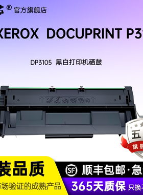 名芯 适用富士施乐DP3105b硒鼓DocuPrint 3105墨粉CT350937打印机碳粉粉盒墨盒